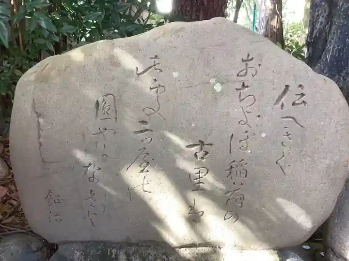 おちょぼ稲荷故里の宮のその他建物