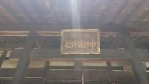 中野谷神社(群馬県)