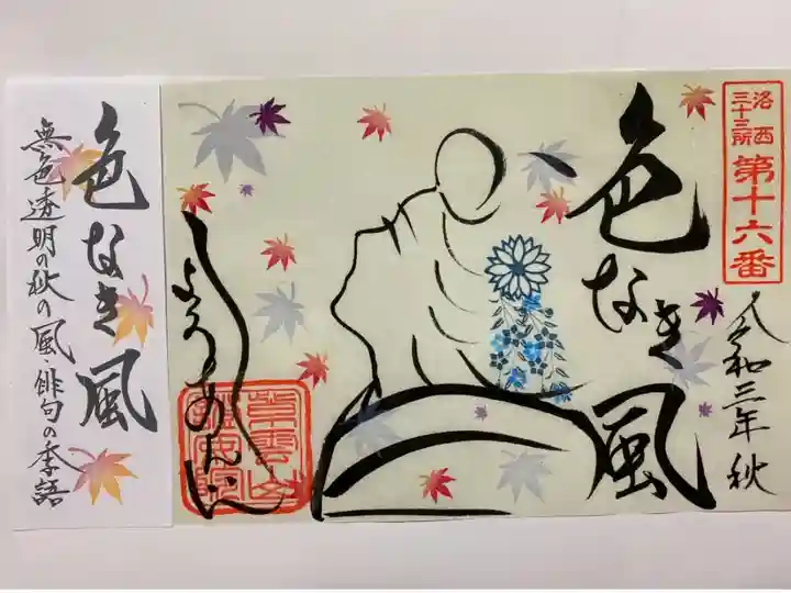 きれいな舞妓さんの横顔💕ともみじ🍁
まるで風が見えるようです😊
注釈の紙もいただきました☺️