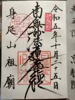 身延山 祖廟拝殿(山梨県)