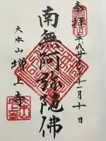 増上寺(東京都)