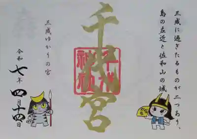 千代神社(滋賀県)