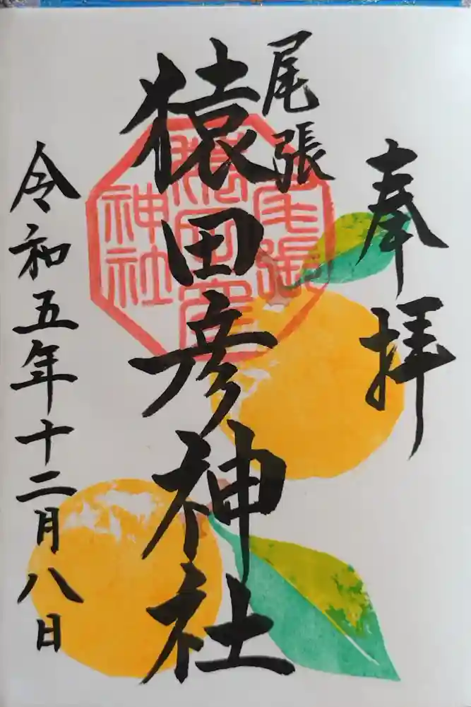 尾張猿田彦神社の御朱印