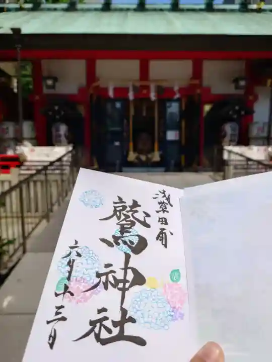 鷲神社(東京都)