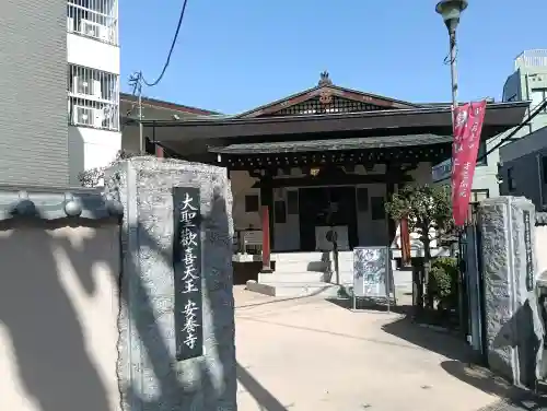 神楽坂安養寺の{uncategorized: "未分類", other: "その他", undefined: "問題あり", building: "その他建物", grave: "お墓", sacred_gate: "鳥居", guardian: "狛犬", statue: "像", buddha: "仏像", history: "歴史", nature: "自然", garden: "庭園", animal: "動物", pagoda: "塔", temizu: "手水舎", mountain_gate: "山門・神門", sanctuary: "本殿・本堂", subordinate: "末社・摂社", art: "芸術", scenery: "景色", jizo: "地蔵", ema: "絵馬", goshuin: "御朱印", omikuji: "おみくじ", items: "授与品その他", amulet: "お守り", goshuincho: "御朱印帳", eats: "食事", festival: "お祭り", votive_dance: "神楽", shichigosan: "七五三参", wedding: "結婚式", experience: "体験その他", initially: "初詣", around: "周辺", anti_infection: "感染症対策"}