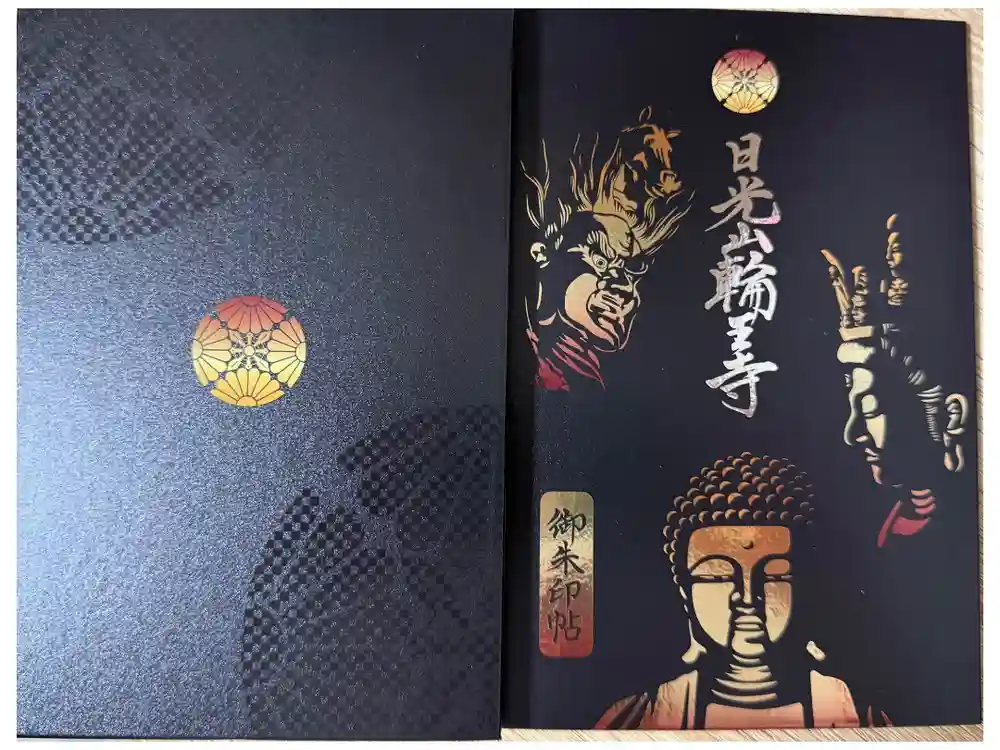 輪王寺の御朱印帳