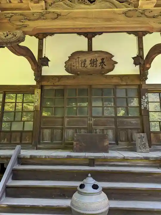 養樹院(圓通庵)(東京都)