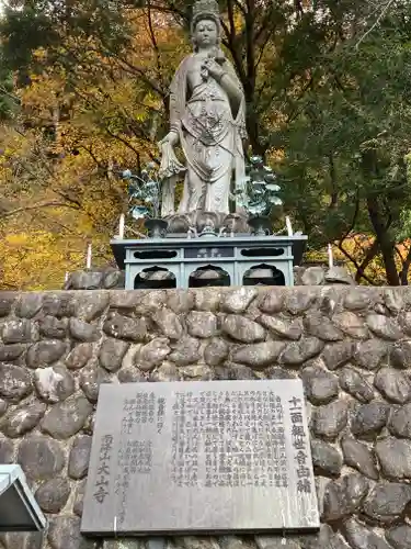 大山寺の仏像