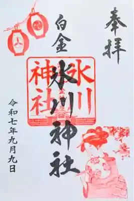 令和7年 月替り御朱印 9月　　　　　　　　　　　　　　　　
『例大祭』　　　　　　　　　　　　　　　　　　　　　　　　
初穂料 500円
