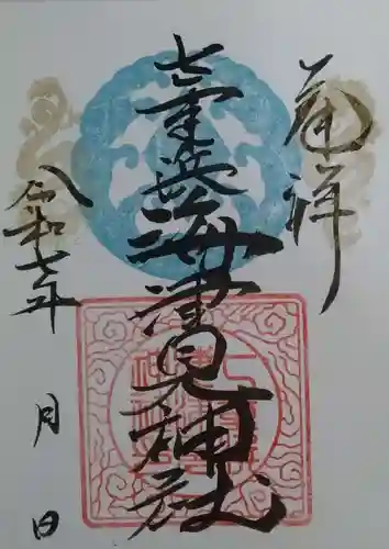 七重浜海津見神社(北海道)