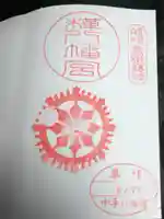 八幡神社(樺八幡神社)(福井県)