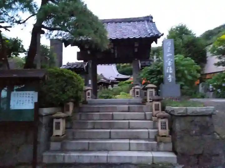 宝積寺(神奈川県)