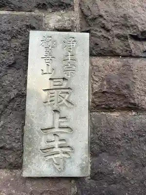 最上寺(東京都)