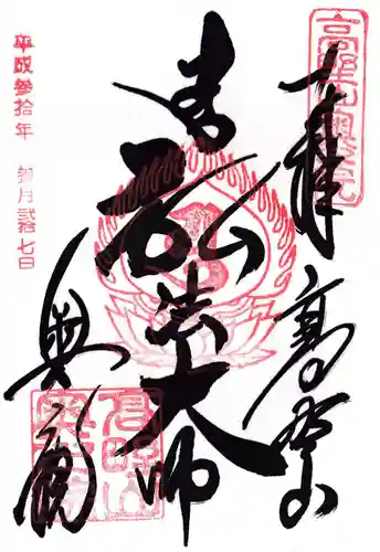 高野山金剛峯寺奥の院(和歌山県)