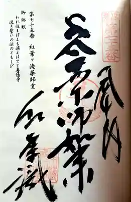 紅葉ヶ滝薬師堂(福岡県)