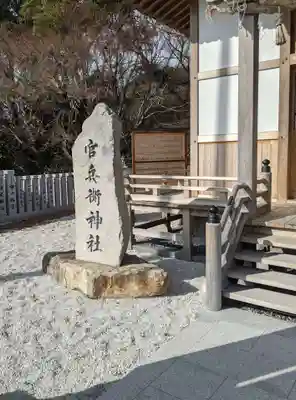 官兵衛神社（廣峯神社境内）のその他建物