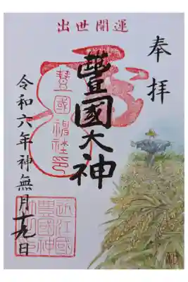長浜まで1人でドライブ
黒壁スクエアの近く
季節限定書置き 500円 いくつか種類がある