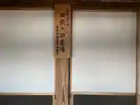 無量院のその他建物