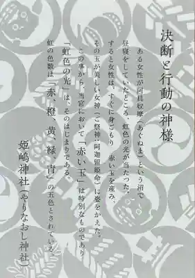 姫嶋神社(大阪府)