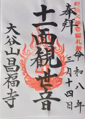 昌福寺(埼玉県)