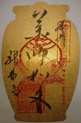 禅林寺のその他建物