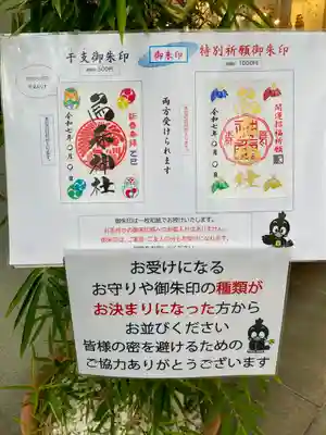 烏森神社(東京都)