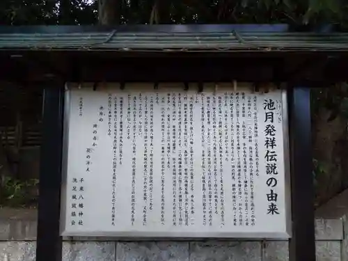 千束八幡神社の歴史