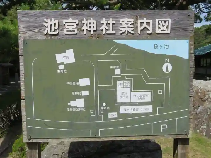 桜ヶ池池宮神社のその他建物