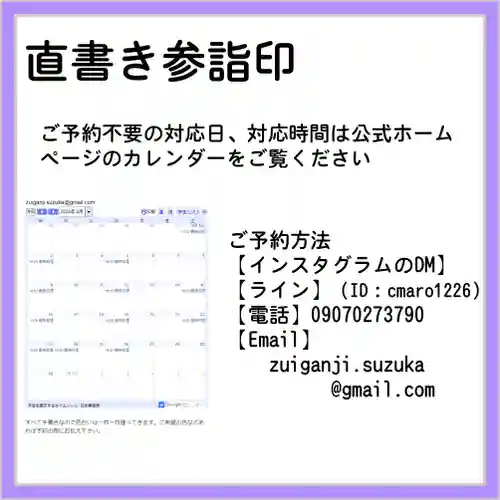 隨願寺(三重県)