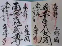 水澤寺(水澤観世音)(群馬県)