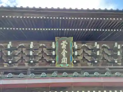 智恩寺のその他建物