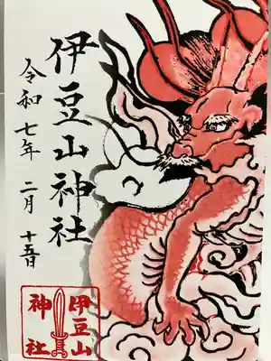 伊豆山神社(静岡県)