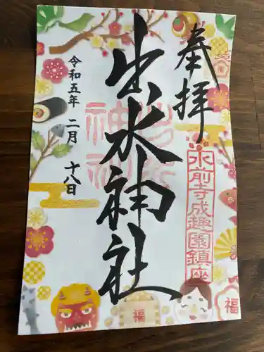 出水神社の御朱印