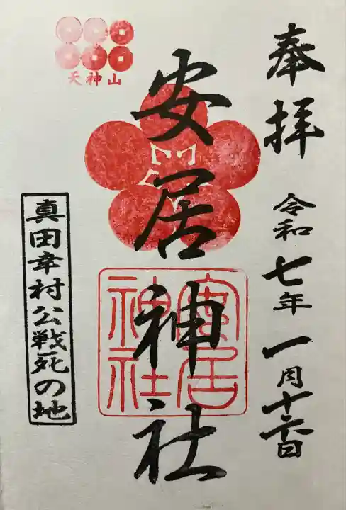 令和七年 直書き頂きました。