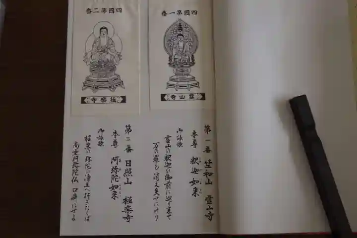 極楽寺(徳島県)