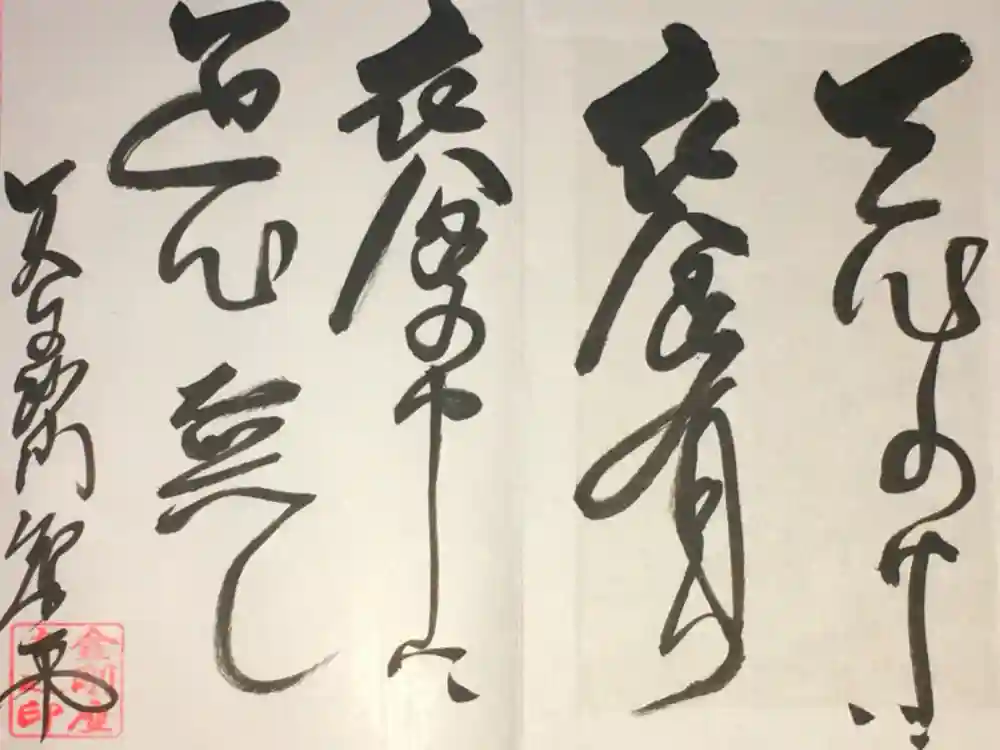 金剛座寺の御朱印