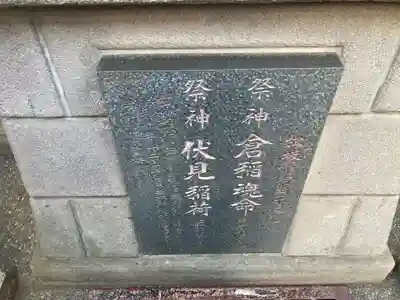 松坂稲荷大明神(東京都)