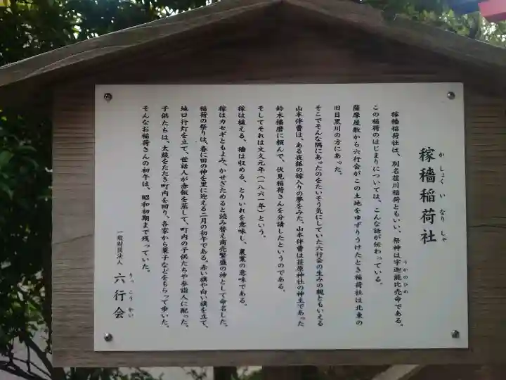 稼穡稲荷社の{uncategorized: "未分類", other: "その他", undefined: "問題あり", building: "その他建物", grave: "お墓", sacred_gate: "鳥居", guardian: "狛犬", statue: "像", buddha: "仏像", history: "歴史", nature: "自然", garden: "庭園", animal: "動物", pagoda: "塔", temizu: "手水舎", mountain_gate: "山門・神門", sanctuary: "本殿・本堂", subordinate: "末社・摂社", art: "芸術", scenery: "景色", jizo: "地蔵", ema: "絵馬", goshuin: "御朱印", omikuji: "おみくじ", items: "授与品その他", amulet: "お守り", goshuincho: "御朱印帳", eats: "食事", festival: "お祭り", votive_dance: "神楽", shichigosan: "七五三参", wedding: "結婚式", experience: "体験その他", initially: "初詣", around: "周辺", anti_infection: "感染症対策"}