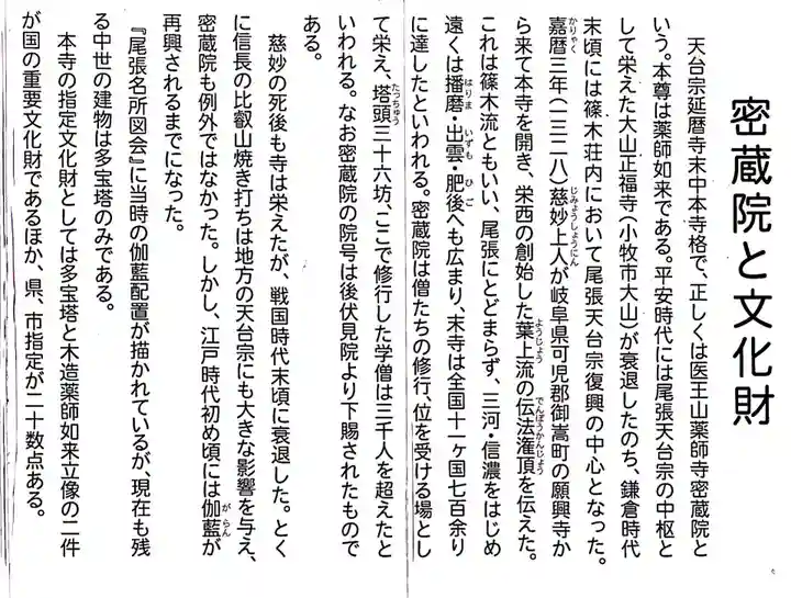 密蔵院の御朱印