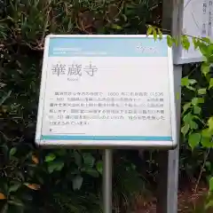 華蔵寺(愛知県)