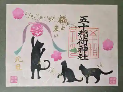 元日0時～2時までの限定御朱印
