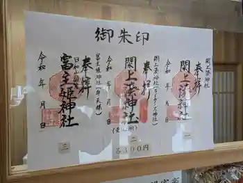 閖上湊神社の御朱印 2025年01月