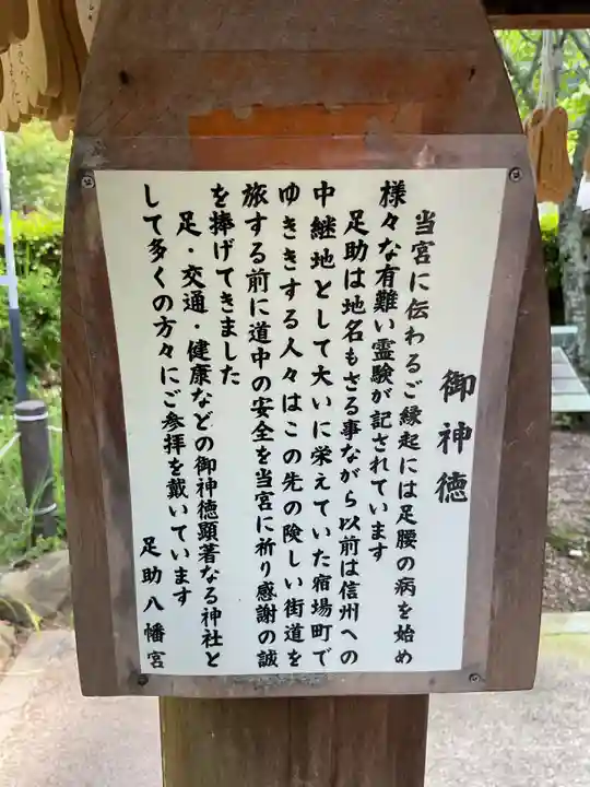 足助八幡宮(愛知県)
