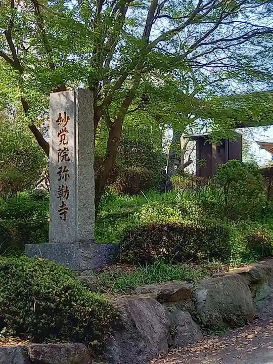 妙覚院のその他建物