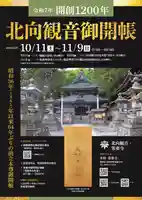 北向観音(長野県)