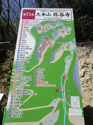 弥谷寺のその他建物