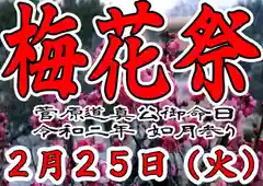 大生郷天満宮のお祭り