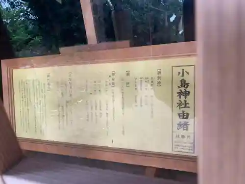 小島神社の歴史