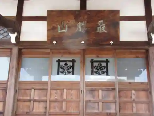 上妙寺の本殿・本堂