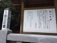 朝日神社(富山県)